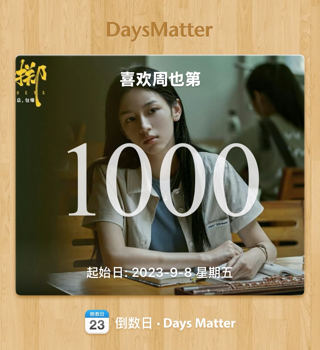1000天🎉
