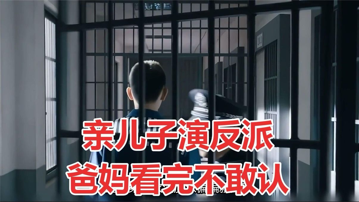 陈飞宇演反派把亲爸妈都吓到了 这事可没那么简单