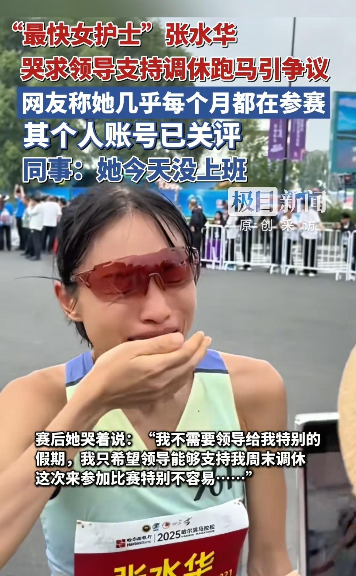 喊话调休的跑马女护士回应质疑全网很少有一股脑支持领导的，但是这么艰难的事，张水华