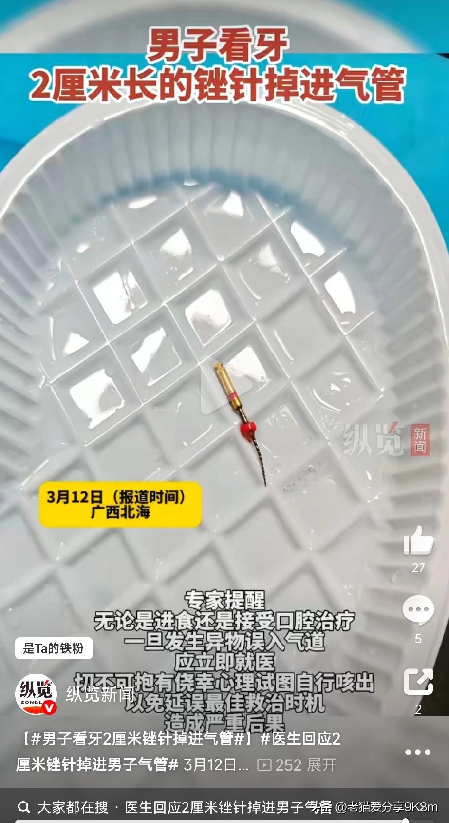 看个牙差点把命搭上！

广西北海一位69岁大叔的遭遇太惊心！3月12日@纵览新闻