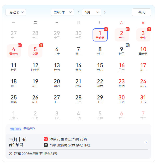 5月放假12天 看这个标题我还以为是连放12天呢。。。其实说到底去掉补班也就是多