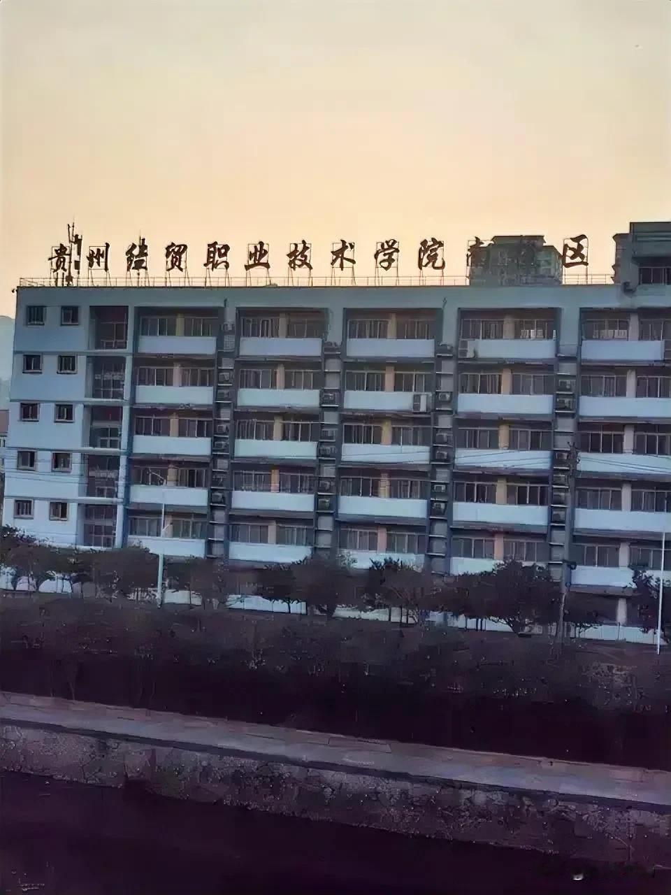 坐标：都匀火车站对面。前两年还叫做贵州经贸职业学院南校区，最近听说又变成了都匀某