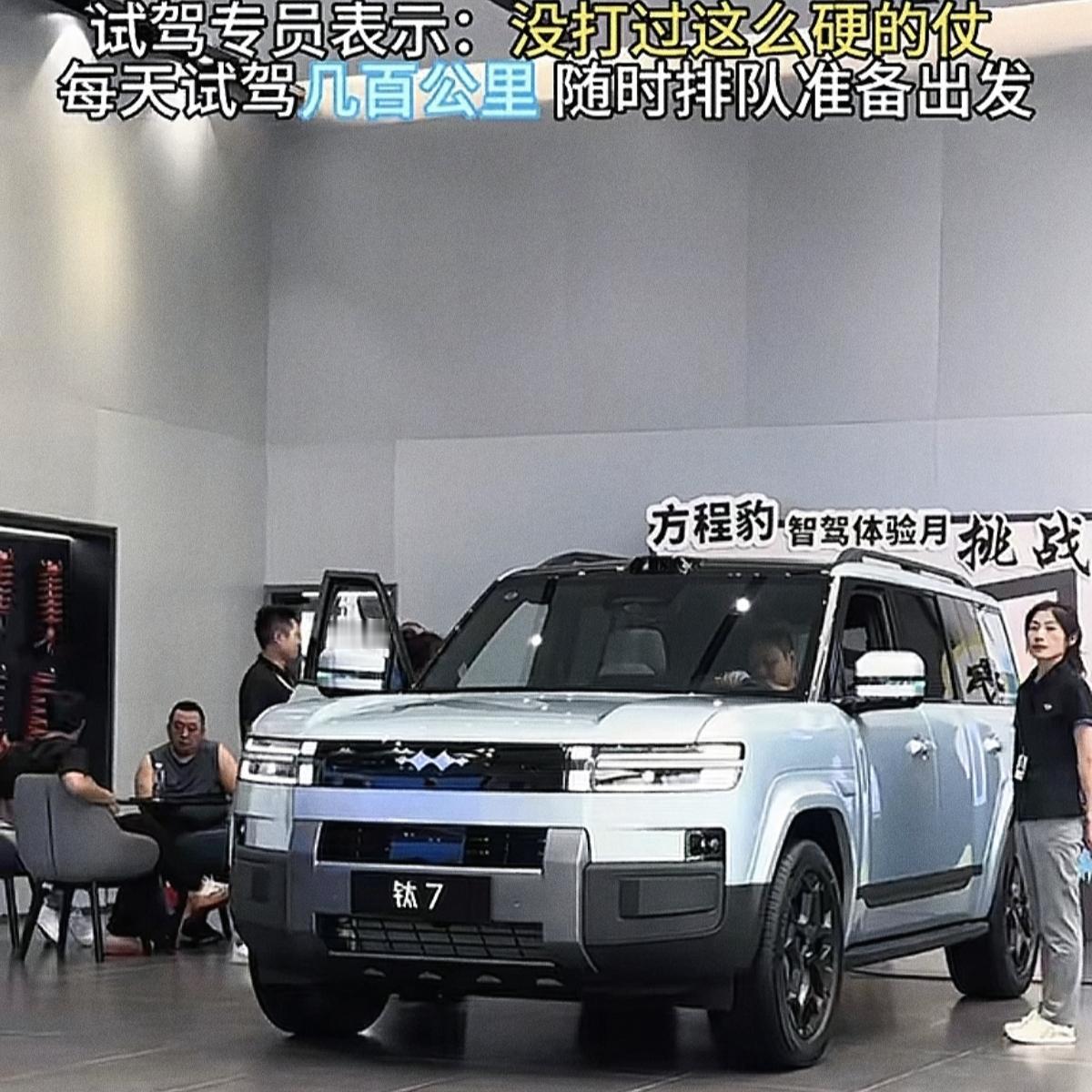 看车排队，试驾排队
方程豹钛7撕开了谁的遮羞布
友商彻底失控，不知道要得罪多少车