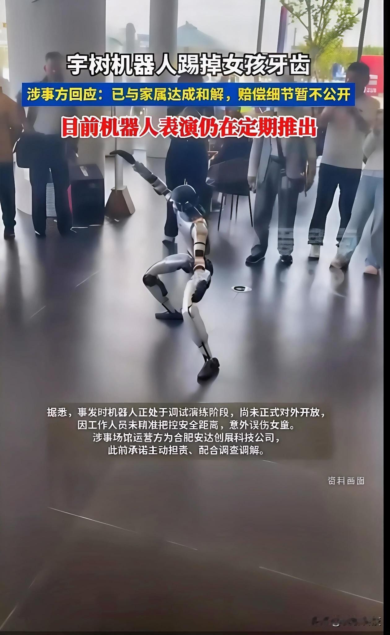 宇树这回摊上事了，但不是那种“凉了”的事。

襄阳科技馆，机器人一脚踢掉女孩几颗