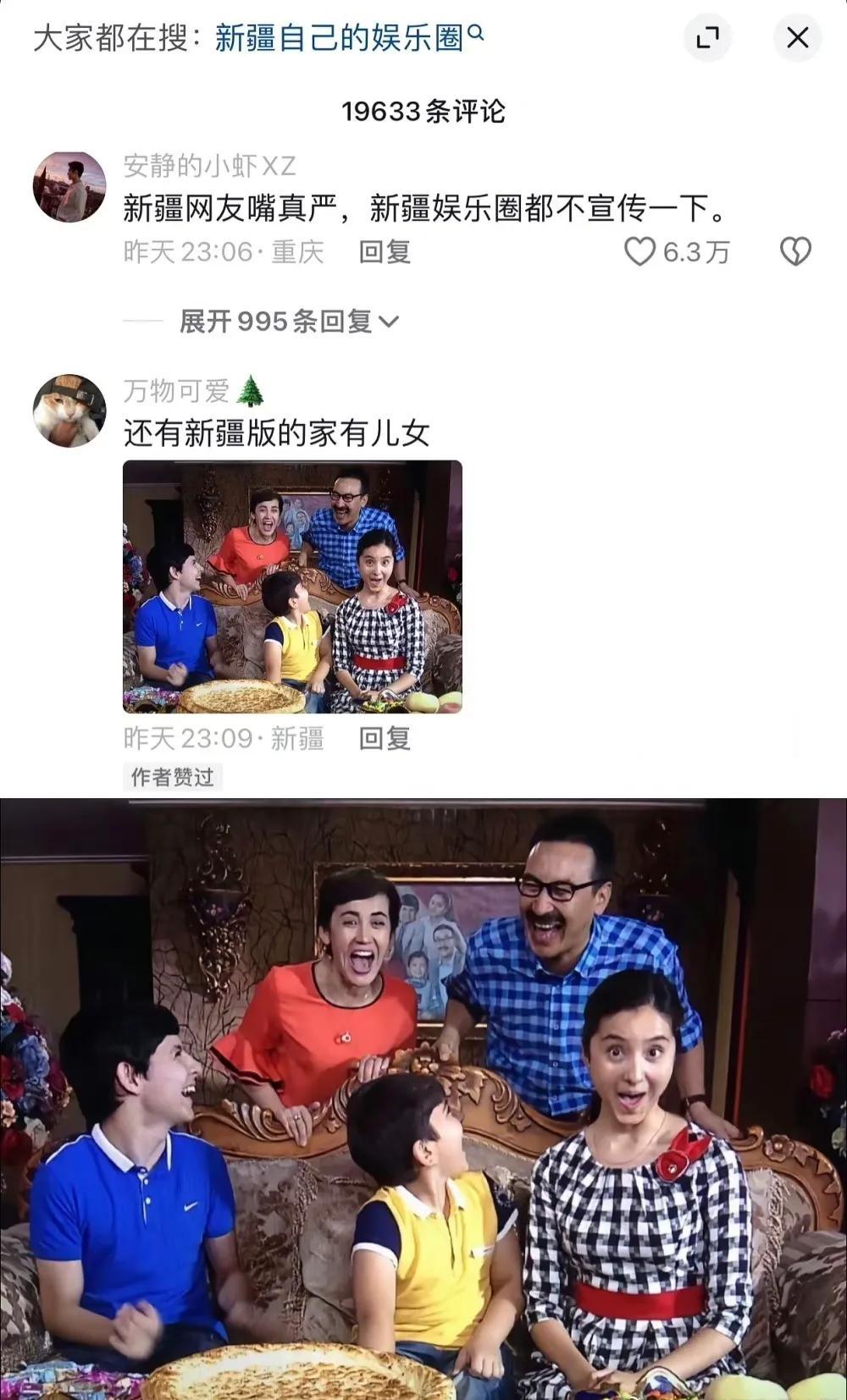 震惊，原来新疆有自己的娱乐圈。[白眼]

有网友发现，新疆有自己的一套配置，有类