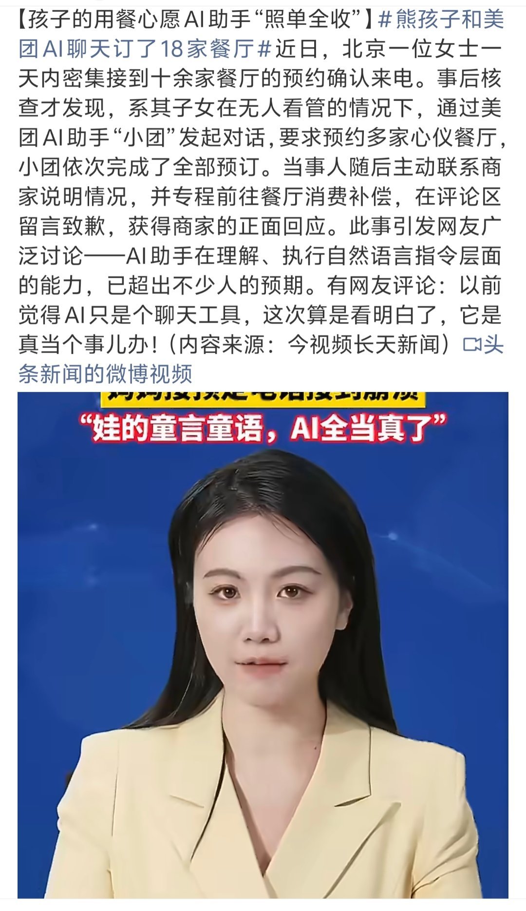 盘点暑假熊孩子闯祸合集，压轴名场面太好笑！小朋友拿手机和美团AI小团闲聊，一口气