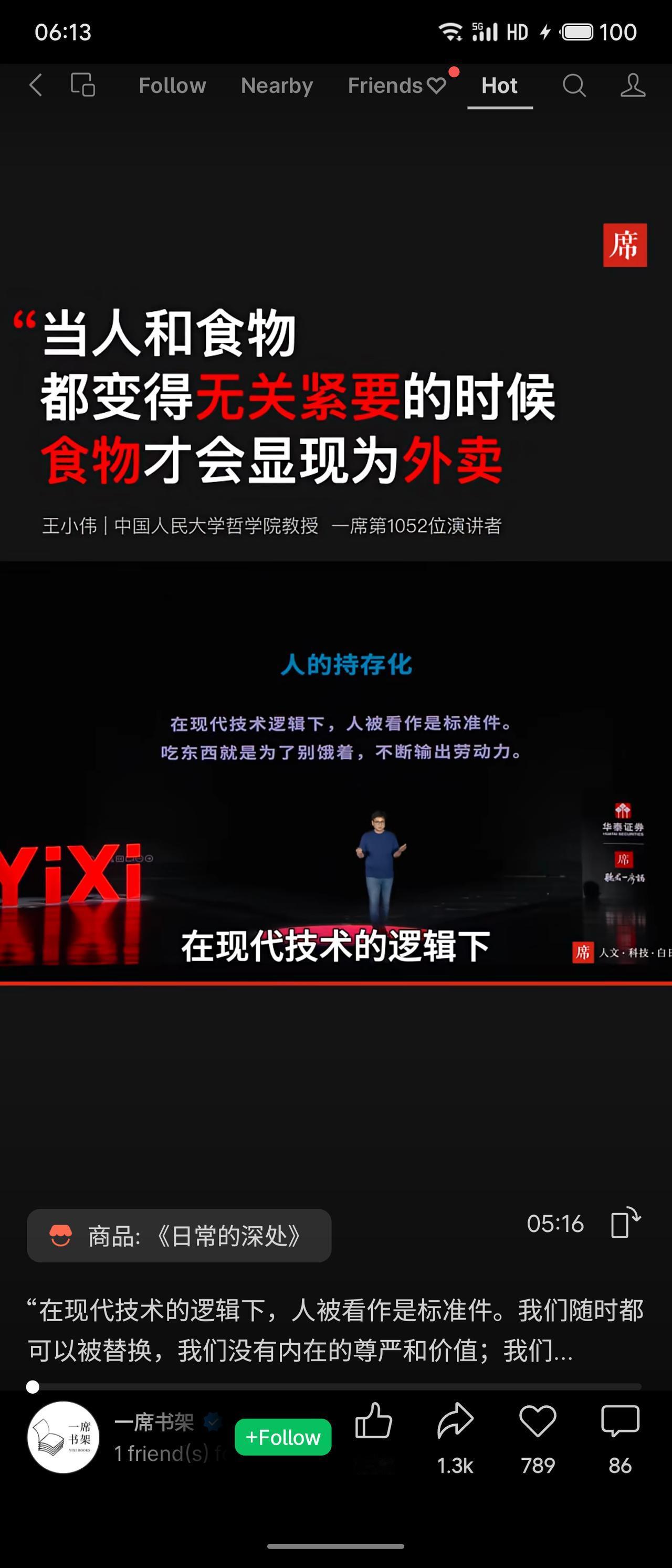 王小伟教授指出，在现代技术逻辑下，人被简化为可替换的标准件，内在尊严与价值被遮蔽