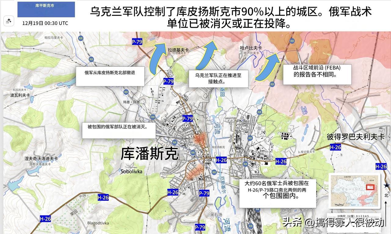 12月19日库皮扬斯克最新战线图，乌军基本肃清了城内的俄军，只剩下在H-26/P