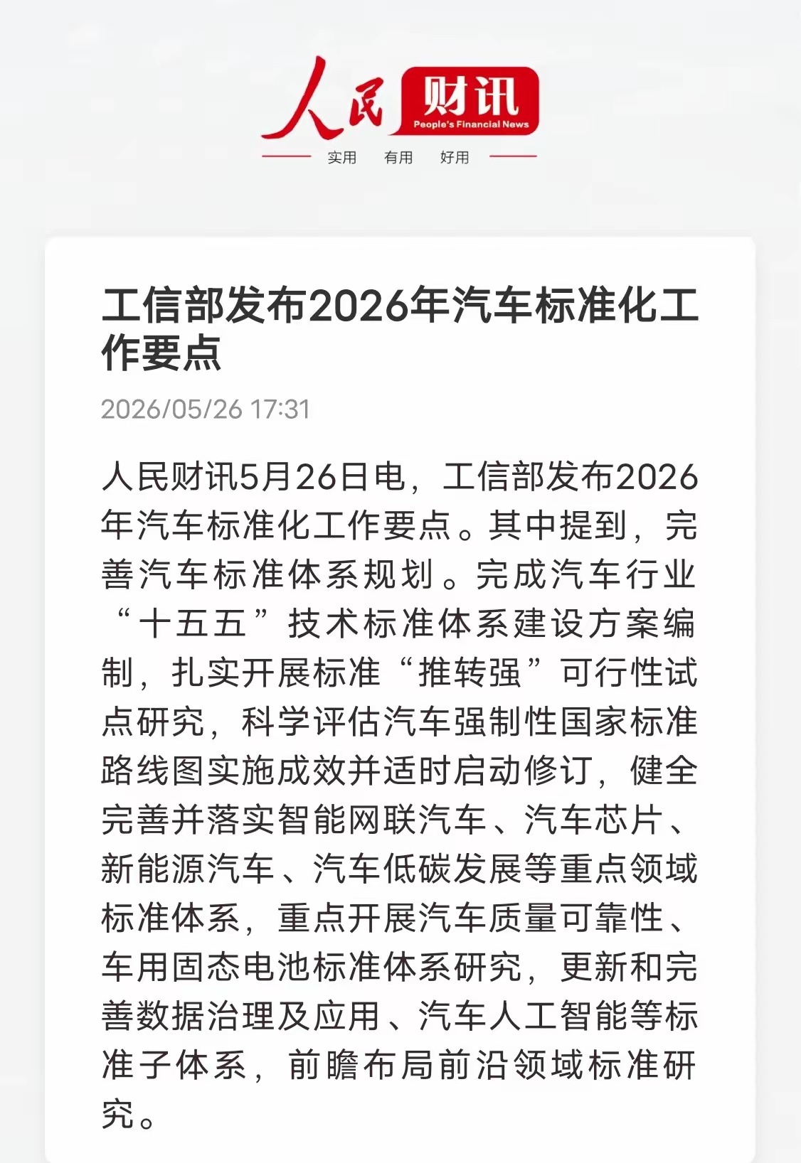 汽车新标准正式落地，你觉得能真正杜绝车企缩水和虚假宣传吗？ 