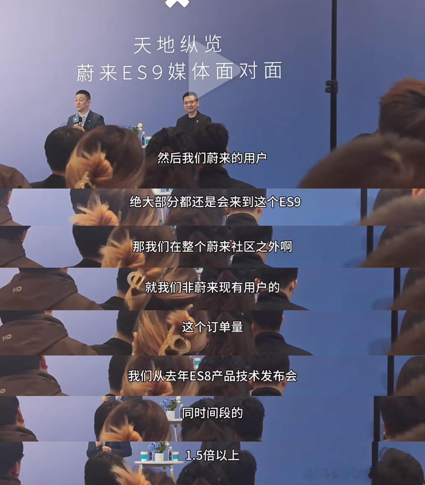 李斌表示ES9订单量超预期大v聊车汽车资讯蔚来es9 李斌说，他们这次蔚来ES9