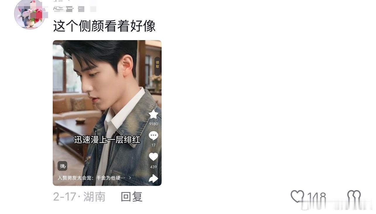 刷到一个帖子，评论区全是网友在红果上刷到的“肖战”，肖战真的被AI侵权的好厉害