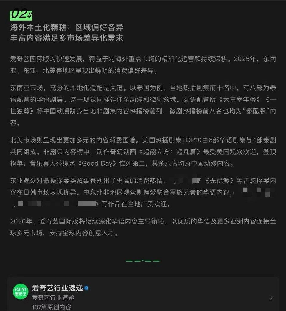 🥝海外版：任嘉伦无忧渡在日韩市场表现优异，果然是25年爱奇艺古装年冠，哪哪都优