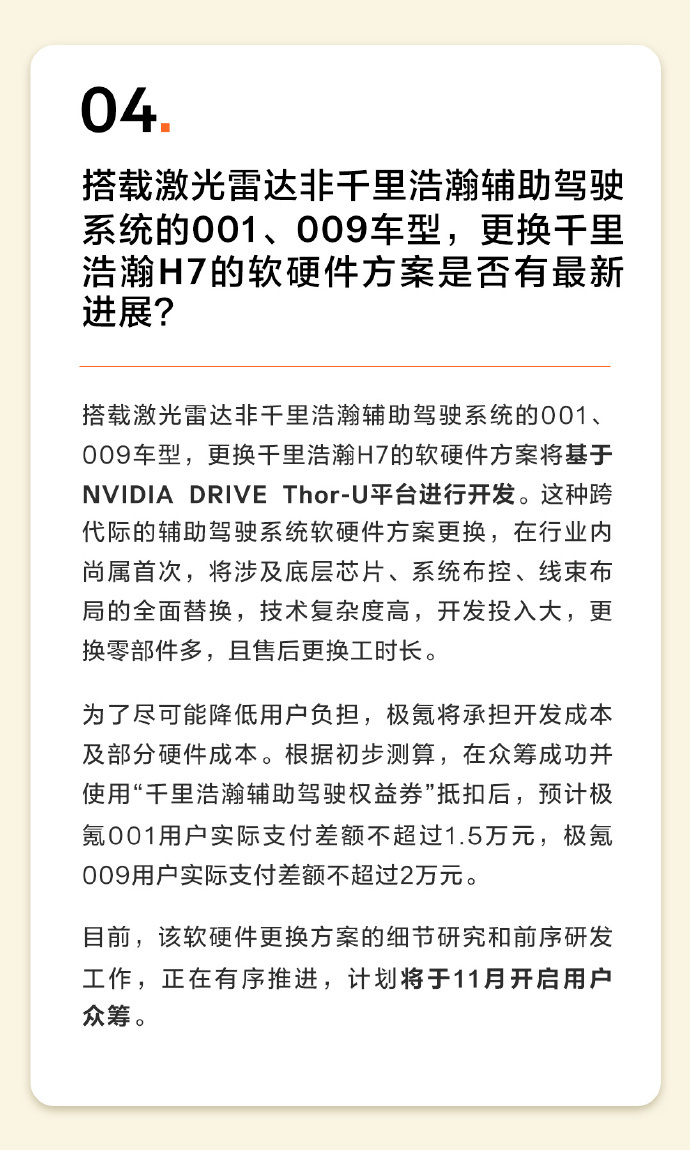 极氪将众筹升级老车辅助驾驶软硬件在最新一期的答网友问中，极氪对搭载激光雷达的非千