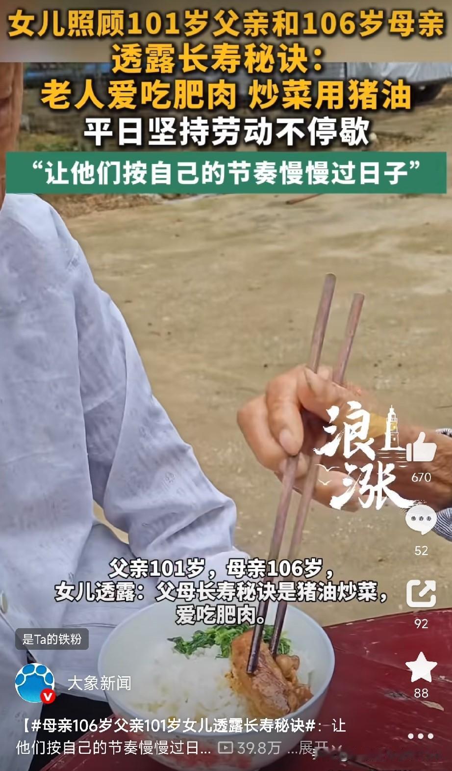 母亲106岁父亲101岁女儿透露长寿秘诀

安徽安庆，一对百岁夫妻，父亲101岁
