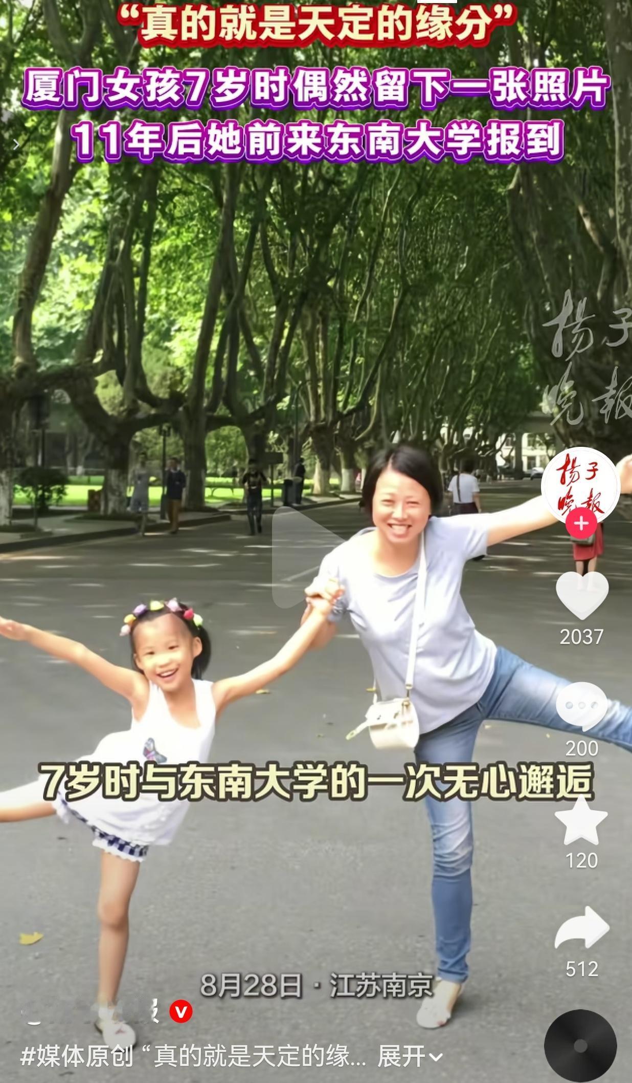 7岁偶然打卡东大，11年后女孩到校报到，缘分，从来都是努力开出的花
 
真的不得