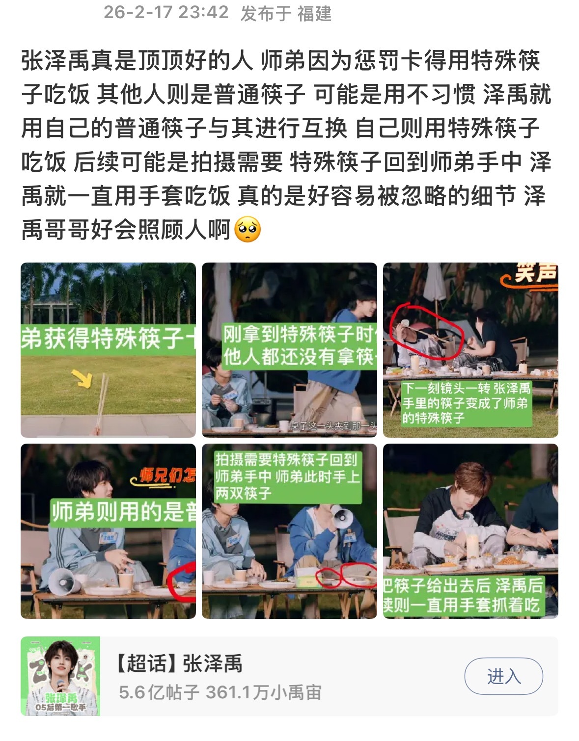 TOP参加族综录制你可以永远相信张泽禹的人品与能力，好期待游戏王张泽禹的族综新表