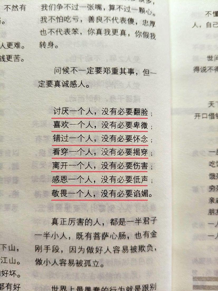 书摘 读书 情感共鸣 一句顶一万句