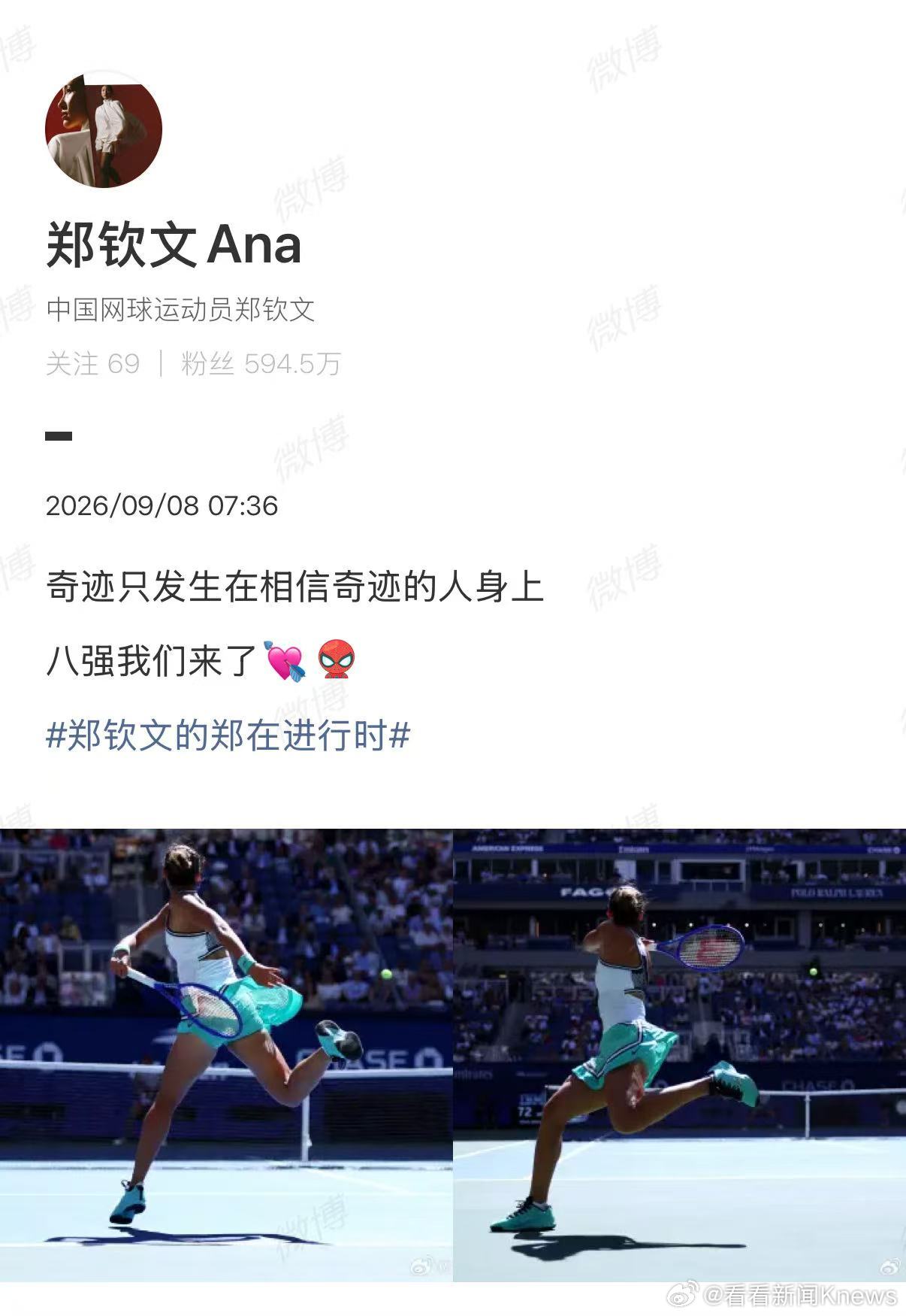 【#郑钦文说奇迹只发生在相信的人身上#】#郑钦文说八强我们来了# 北京时间9月8
