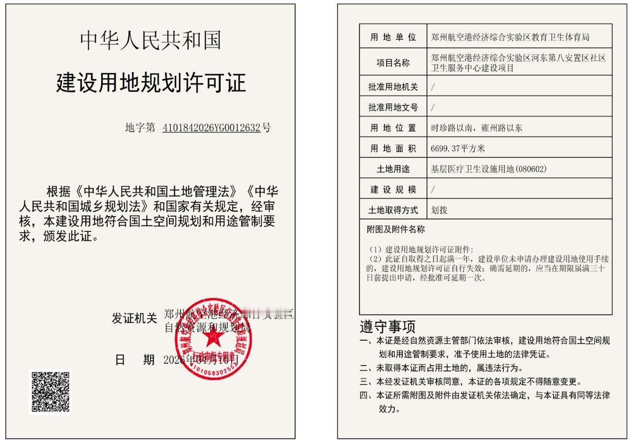 郑州航空港区河东第八安置区社区卫生服务中心建设项目来了！
从官网获悉，郑州航空港