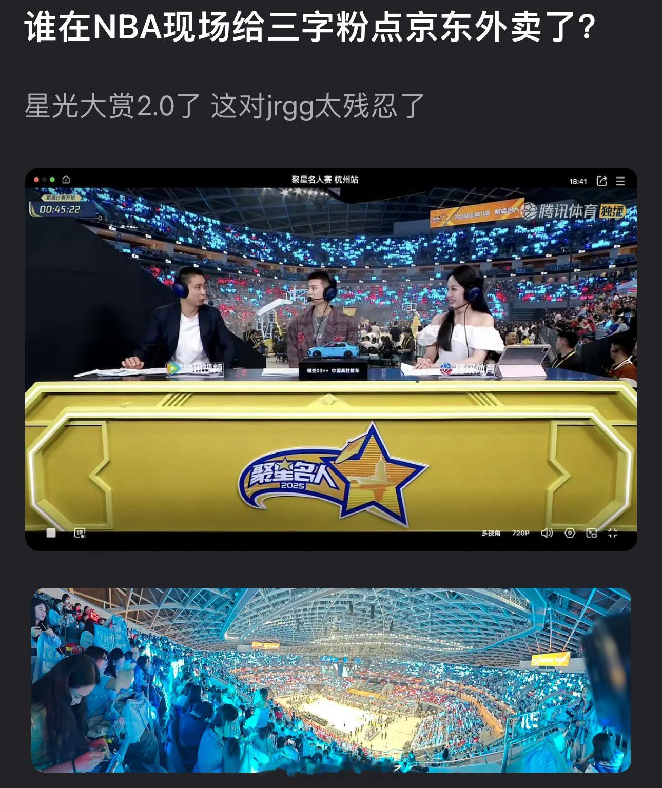 谁在NBA现场给王俊凯粉丝点jd外卖了？ ​​​