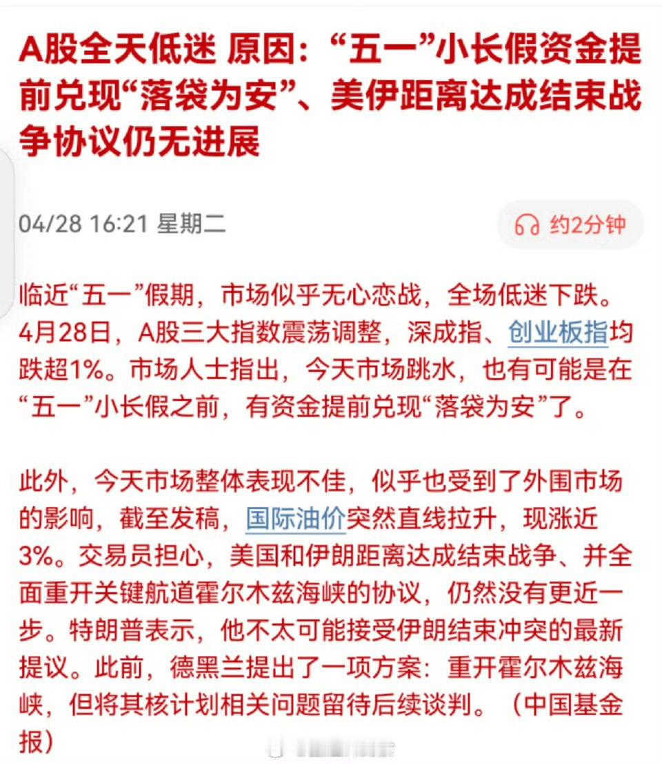 A股全天低迷 原因