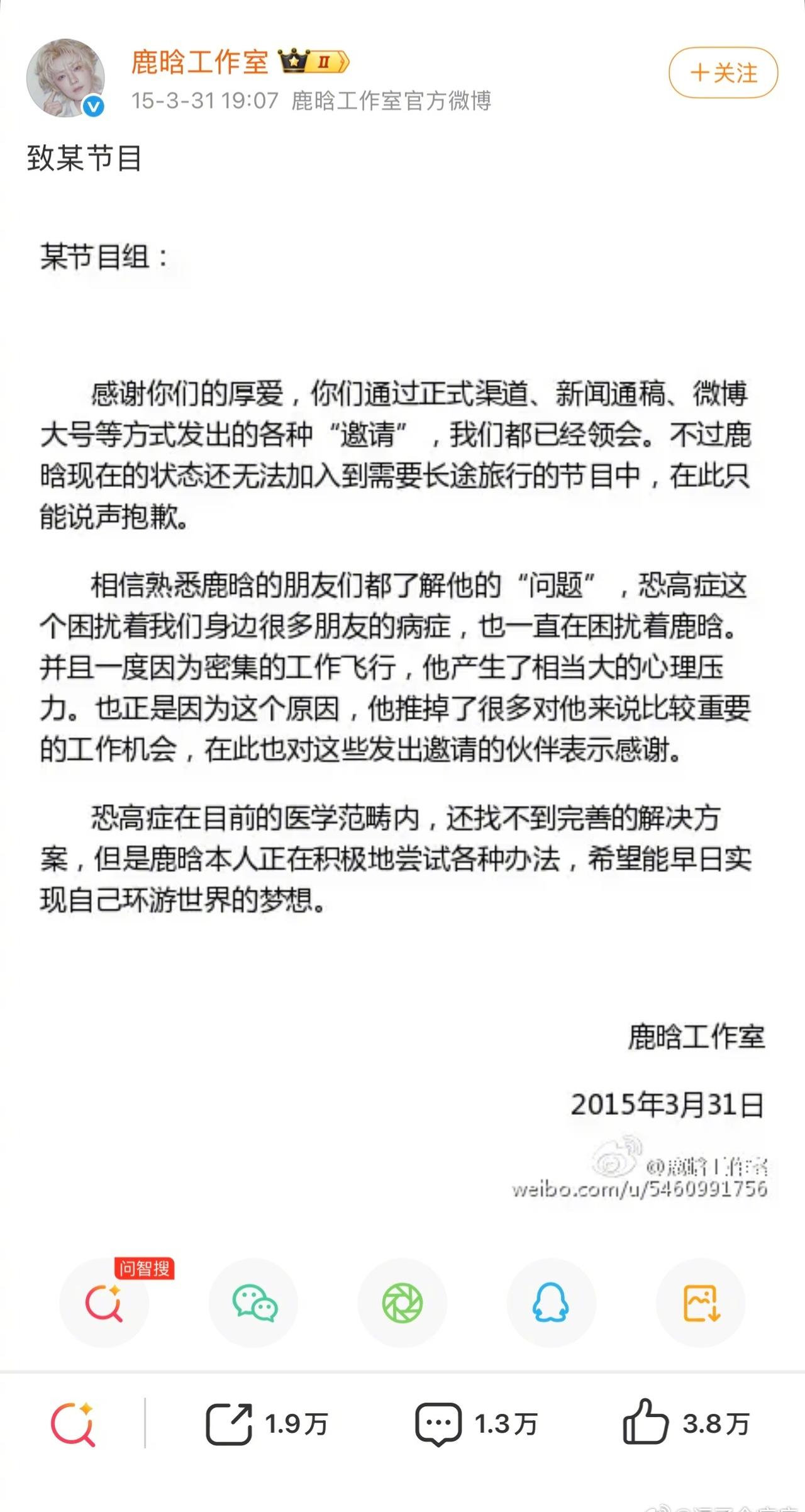 救命！这个花少2的拟邀名单真是越扒越有，居然也邀请过鹿晗参加[泪奔]
鹿晗工作室