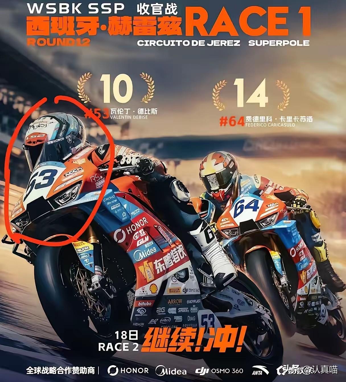 我严重怀疑
德比斯这第10名是故意收着跑的

葡萄牙站跑完他就锁了年度亚军，29