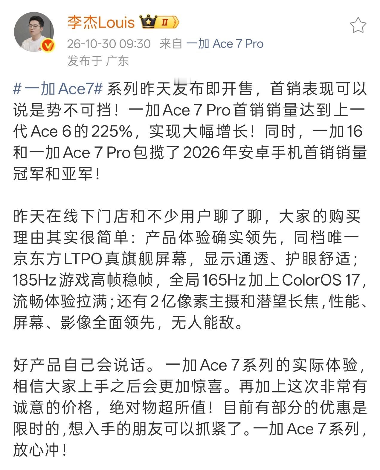 一加 Ace 7 系列首销是上代的 225％ ！你们都在 Ace7 吗 [哆啦A