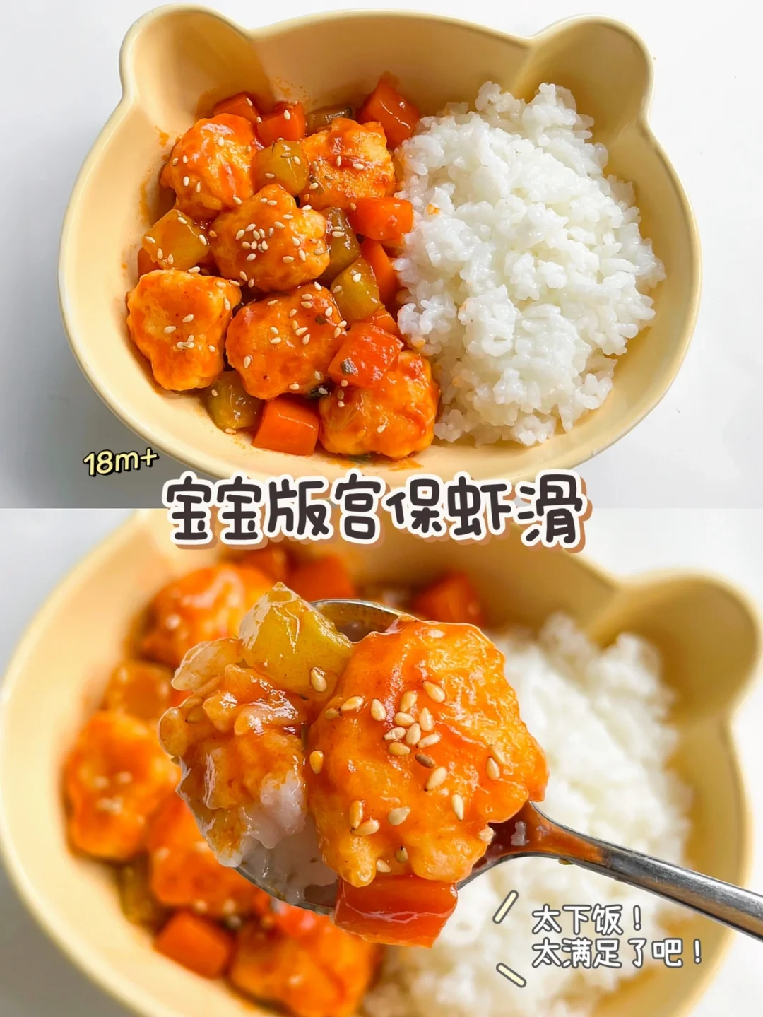 宫保虾滑｜鲜嫩q弹｜酸甜浓郁😋太下饭啦❗️