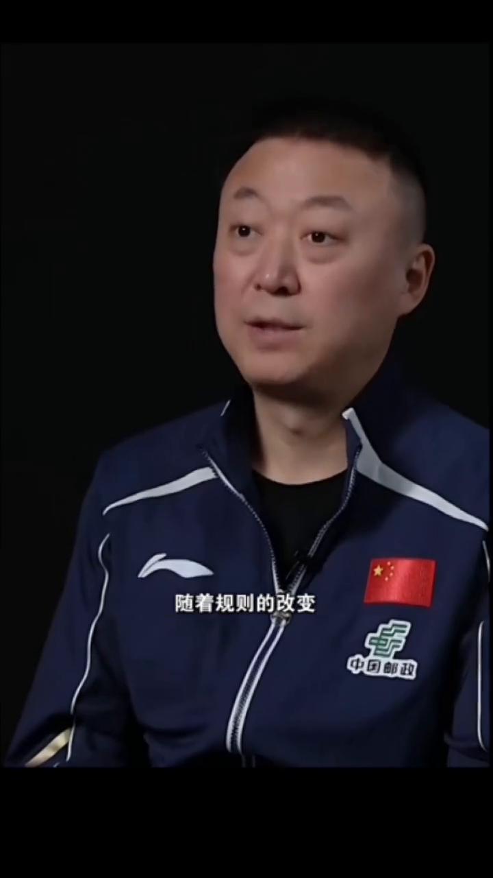 可能现在和原来的乒乓球本身随着规则的改变，因为我是经历了非常非常多的规则改变。从