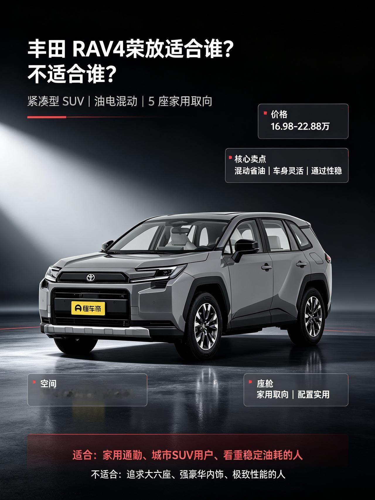 最近陪朋友跑了好几个4S店看家用SUV，坐进RAV4荣放里兜了两圈，总算摸透这台