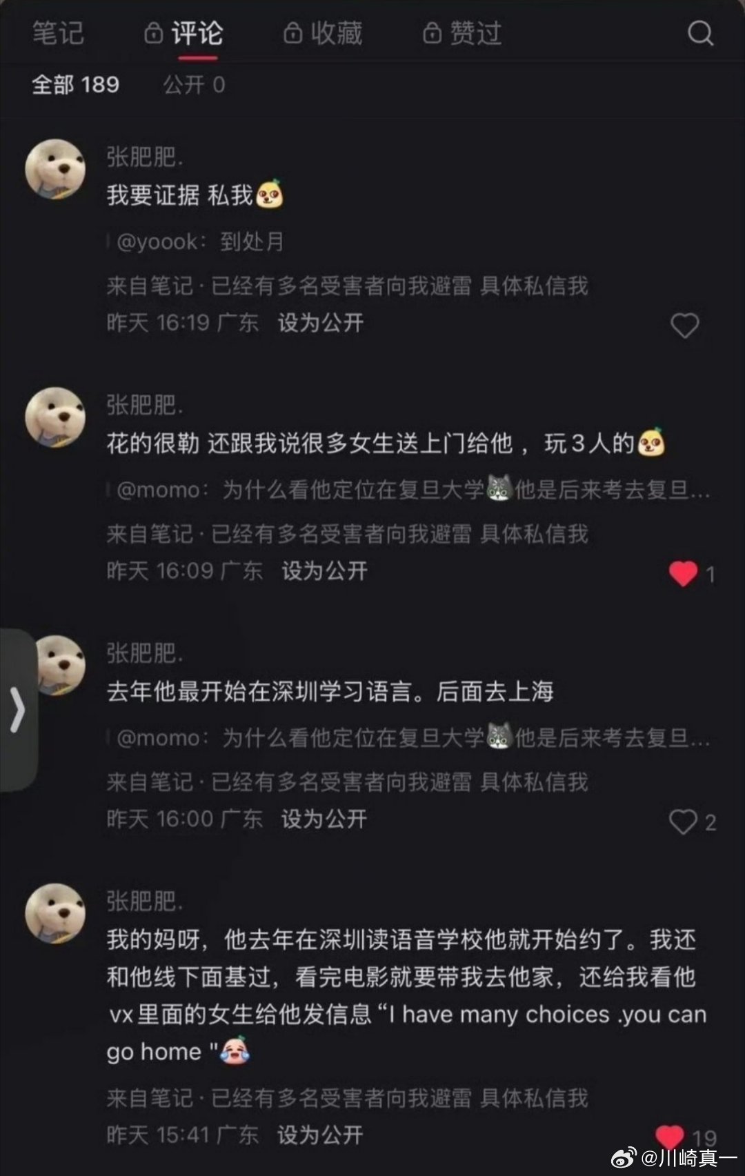 这个复旦大学的王水牛 其实是男女通吃 以前用探探还划过我朋友 