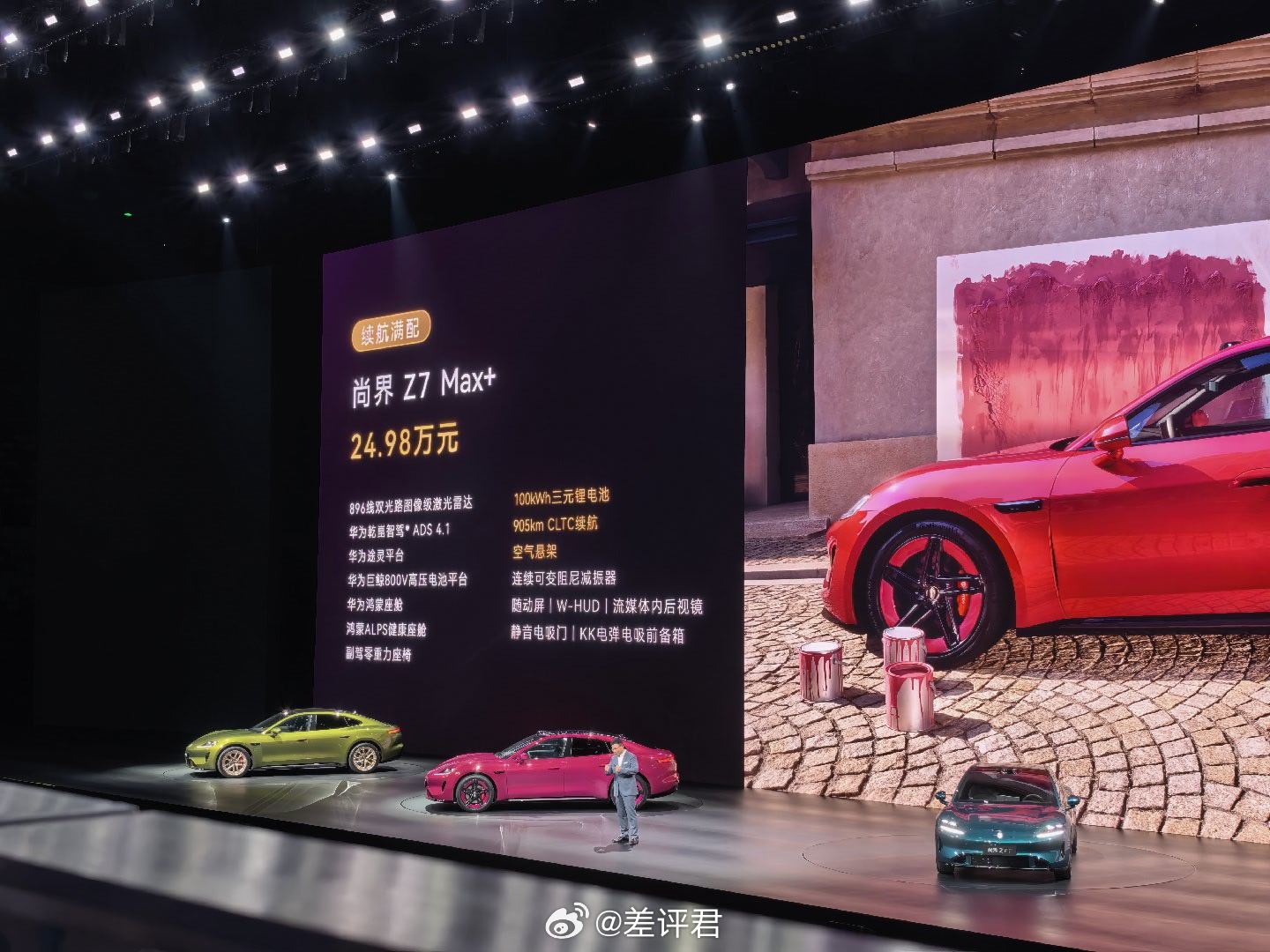 #差评在现场# 尚界Z7，Z7T系列价格已经出来了。从21.98万到30.98万