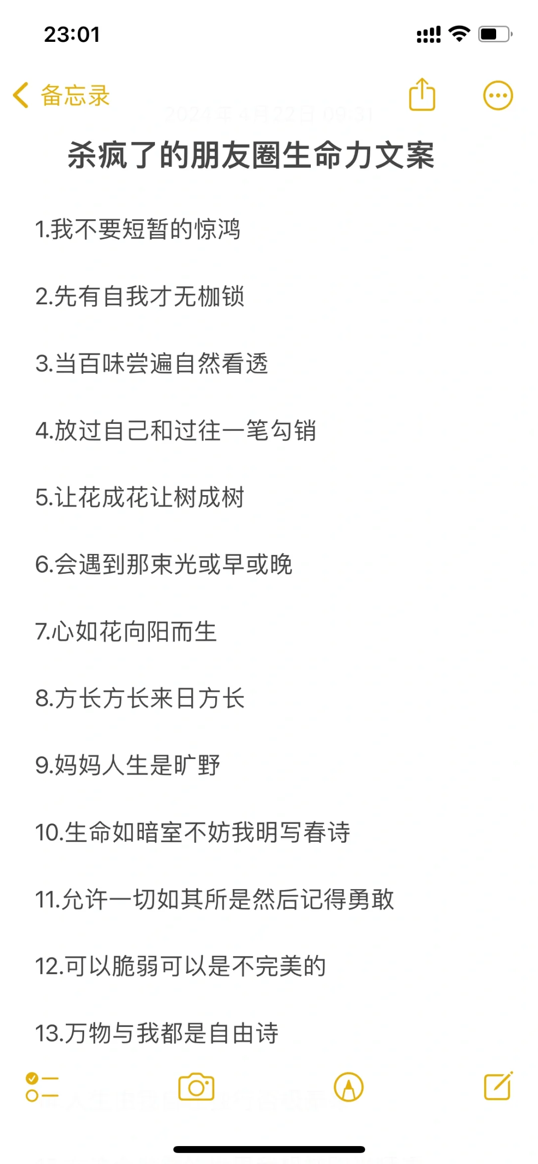 杀疯了的朋友圈生命力文案