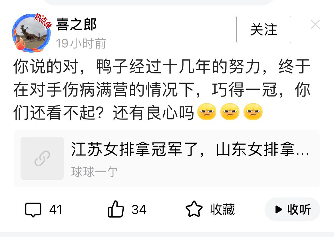 这个网名叫喜之郎的天津球迷，就是个地域黑，拉仇恨。
他喷江苏女排努力了十几年，还