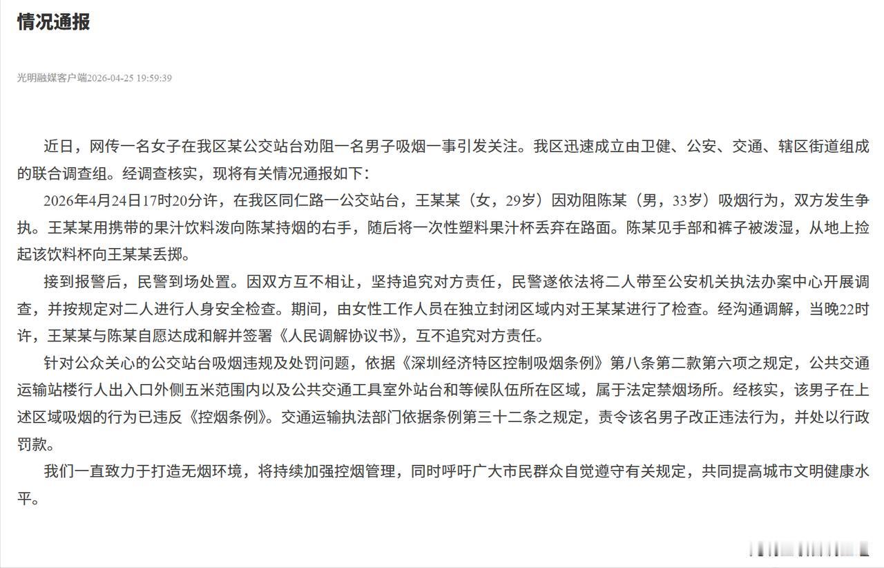 官方通报女子劝阻男子吸烟引争执，男子道歉，双方自愿和解。我认为，在公共场合抽烟违