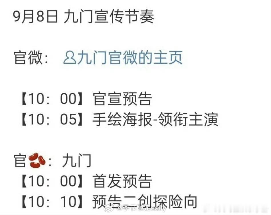 曾舜晞《九门》明日有新物料了，燥候[哇] ​​​