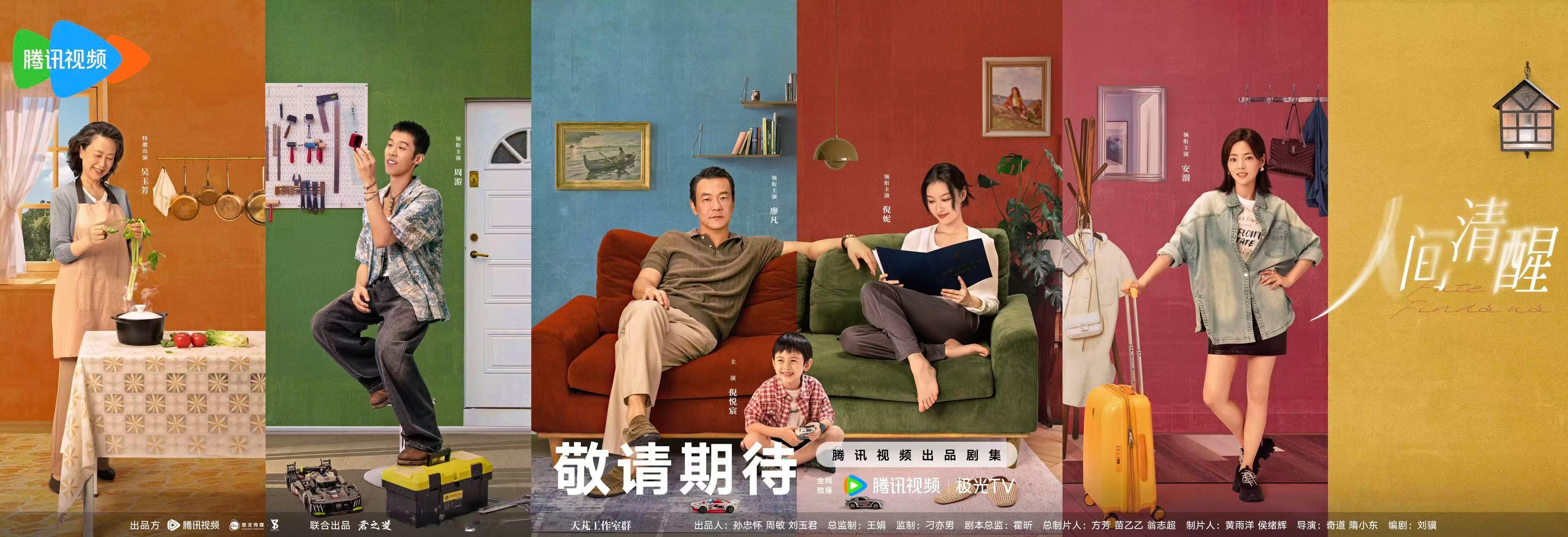2026腾讯视频V视界 ​​​