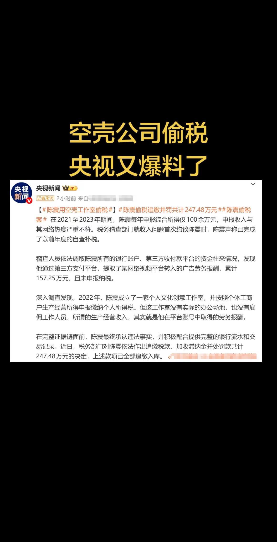 空壳公司偷税。