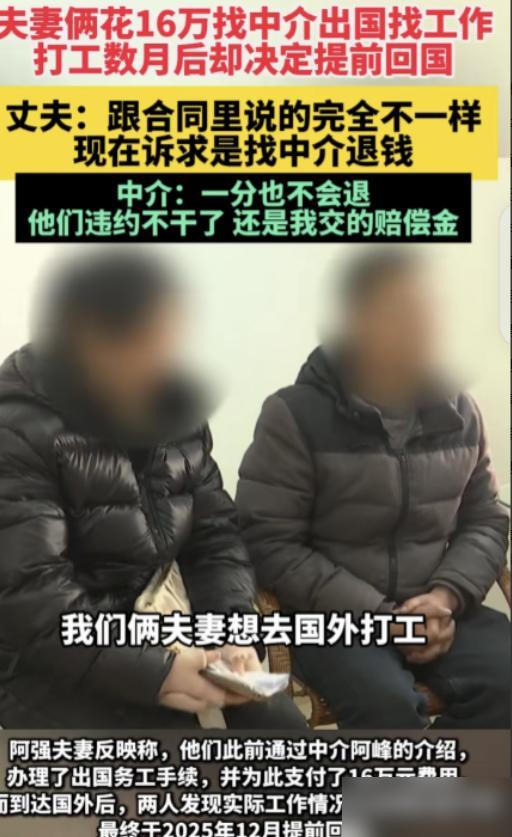 福建，一对夫妻花16万中介费，去奥地利打工，两人月工资加起来3500欧元，折合人