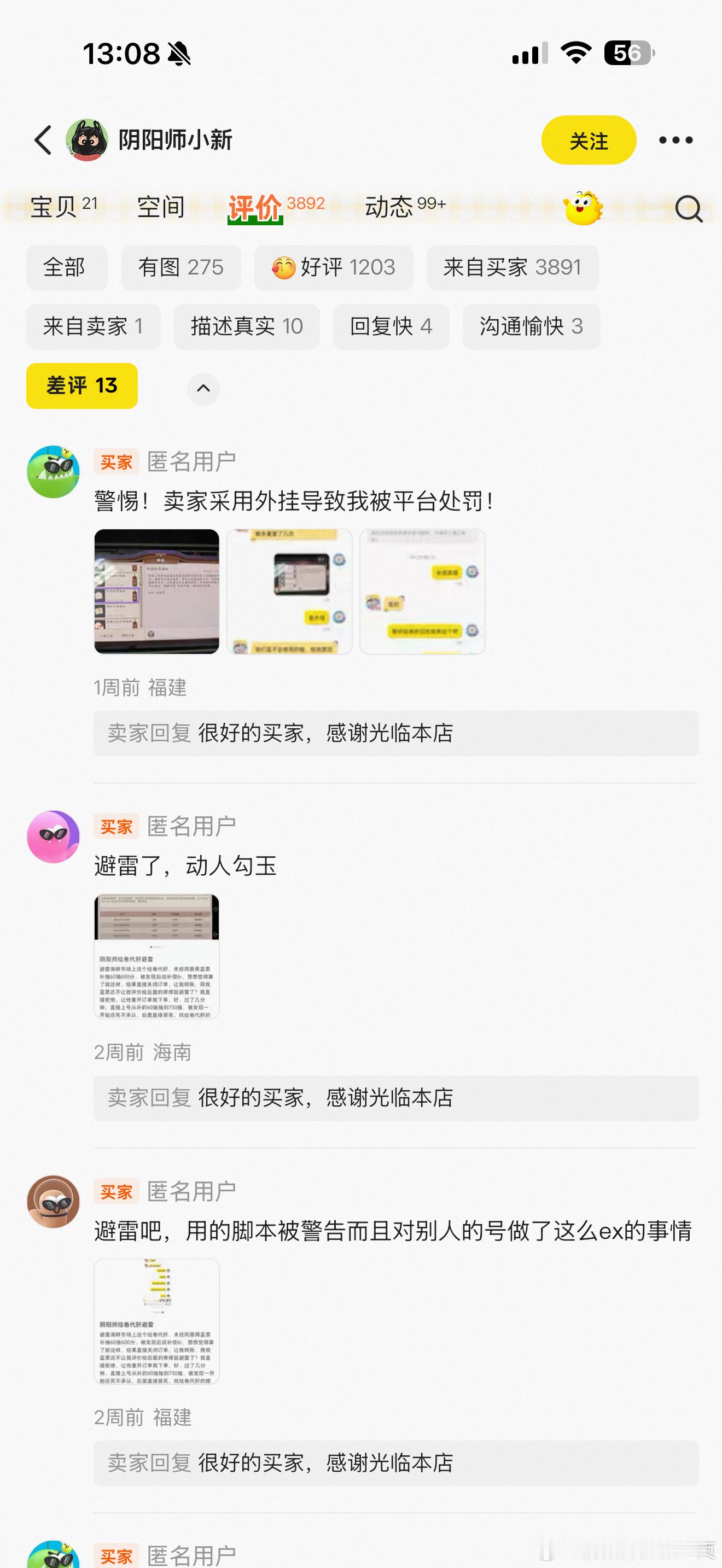 阴阳师手游  【投稿】大家找代肝避雷这个阴阳师小新，他就是之前很多人挂的囤囤鼠十
