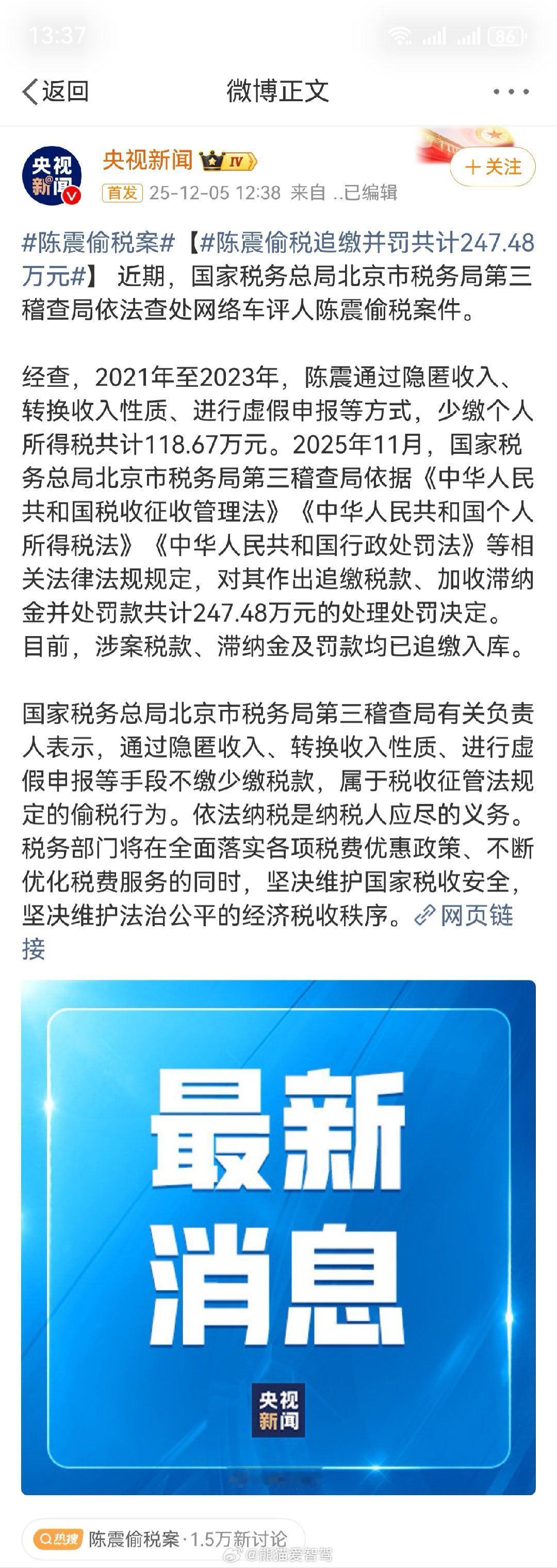 陈震偷税案依法纳税才是每一个公民应尽的义务，赚的越多越应该依法纳税呀，偷税漏税真