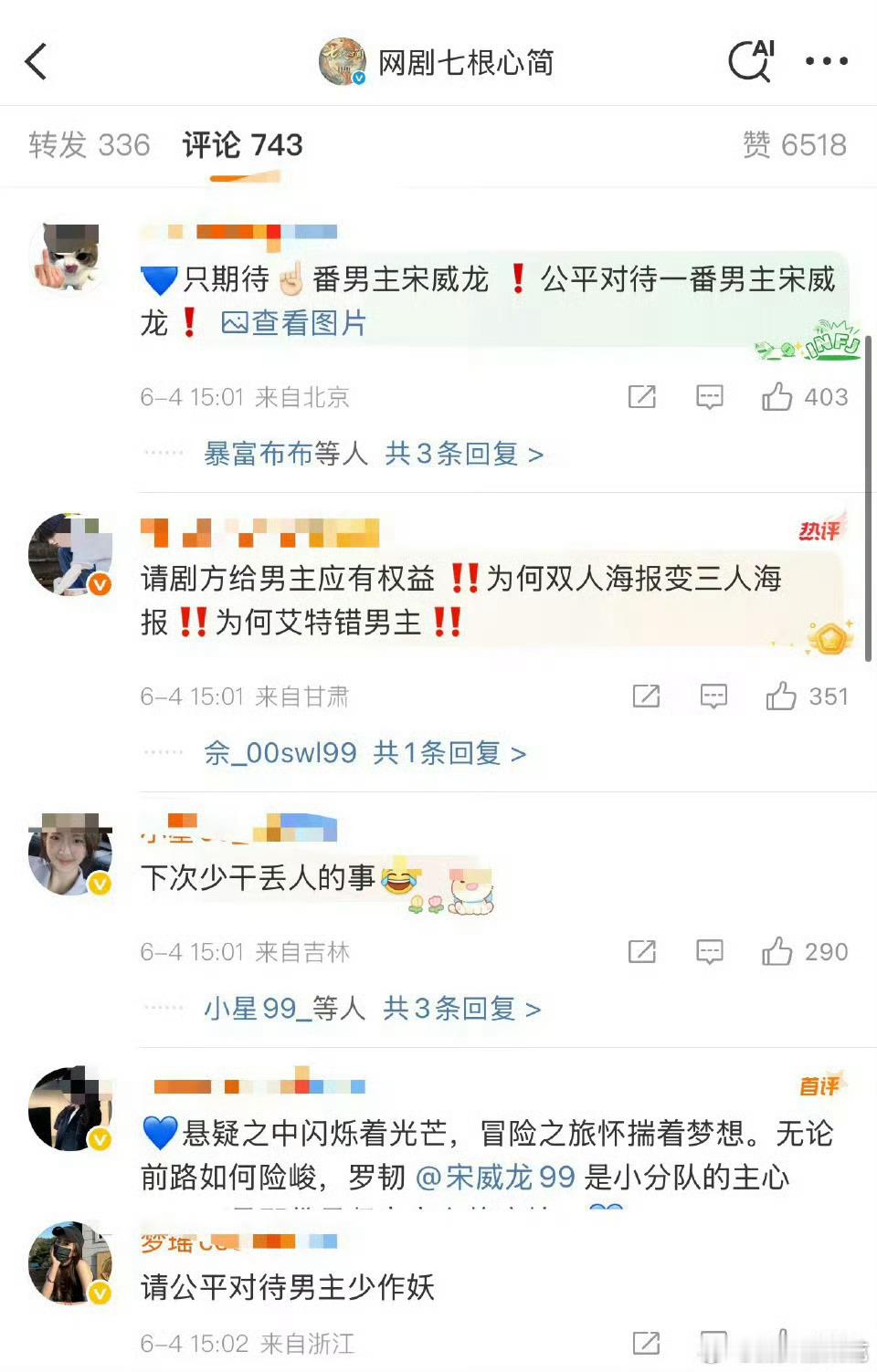 七根心简最热闹的时候大概就播出前吧 七根心简 定档 ​​​