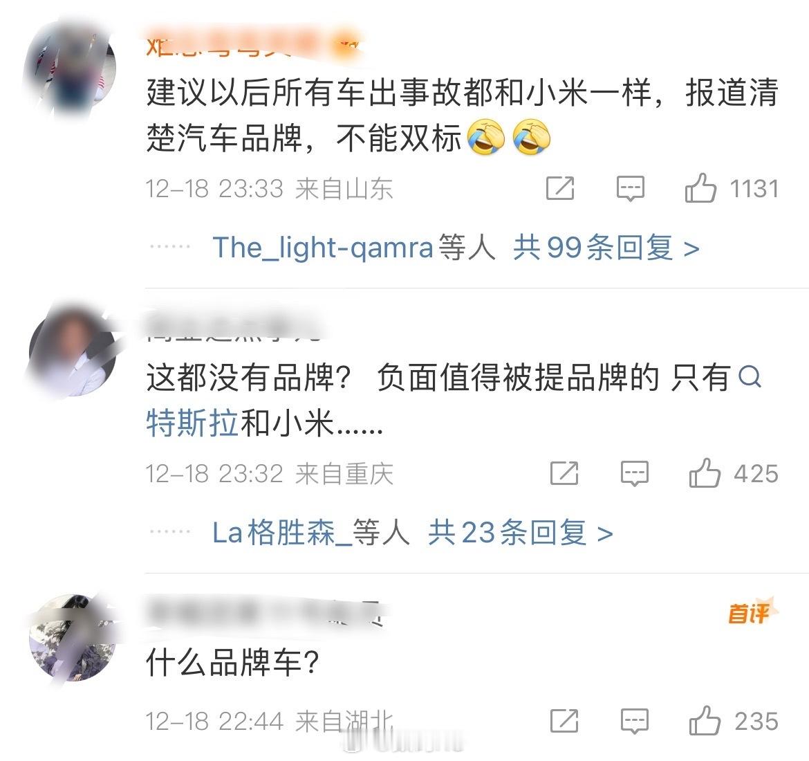 除了小米，其他车祸连品牌都不会出现，也没有这么高的热度，从昨天挂到现在，甚至双榜