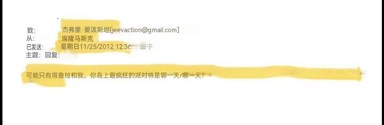 爱泼斯坦曾邀请马斯克上岛马斯克的“好大儿”表示在马斯克与爱泼斯坦之间邮件指定的时