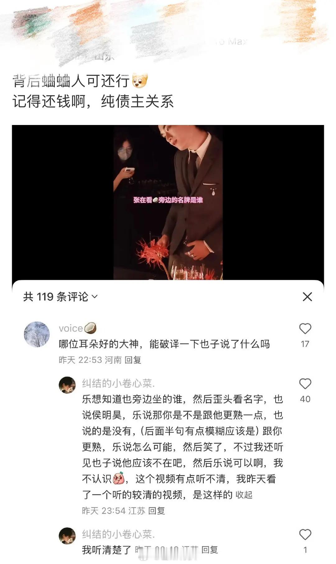🍉周也活动上遇到张康乐，张康乐问周也是不是跟侯明昊熟，周也说不是很熟，这算不算