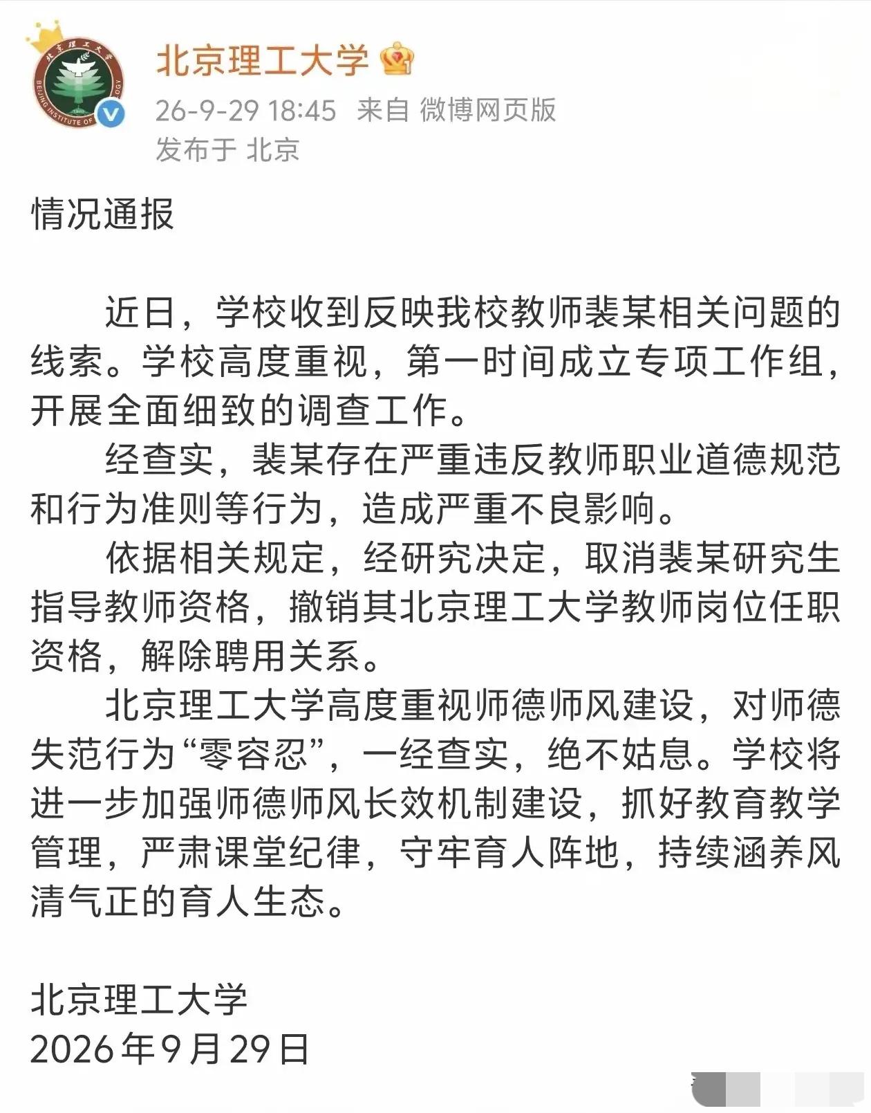 北理工通报了对裴某的处理结果，汤家凤的建议真的被听到了！

前脚汤家凤刚在网上喊