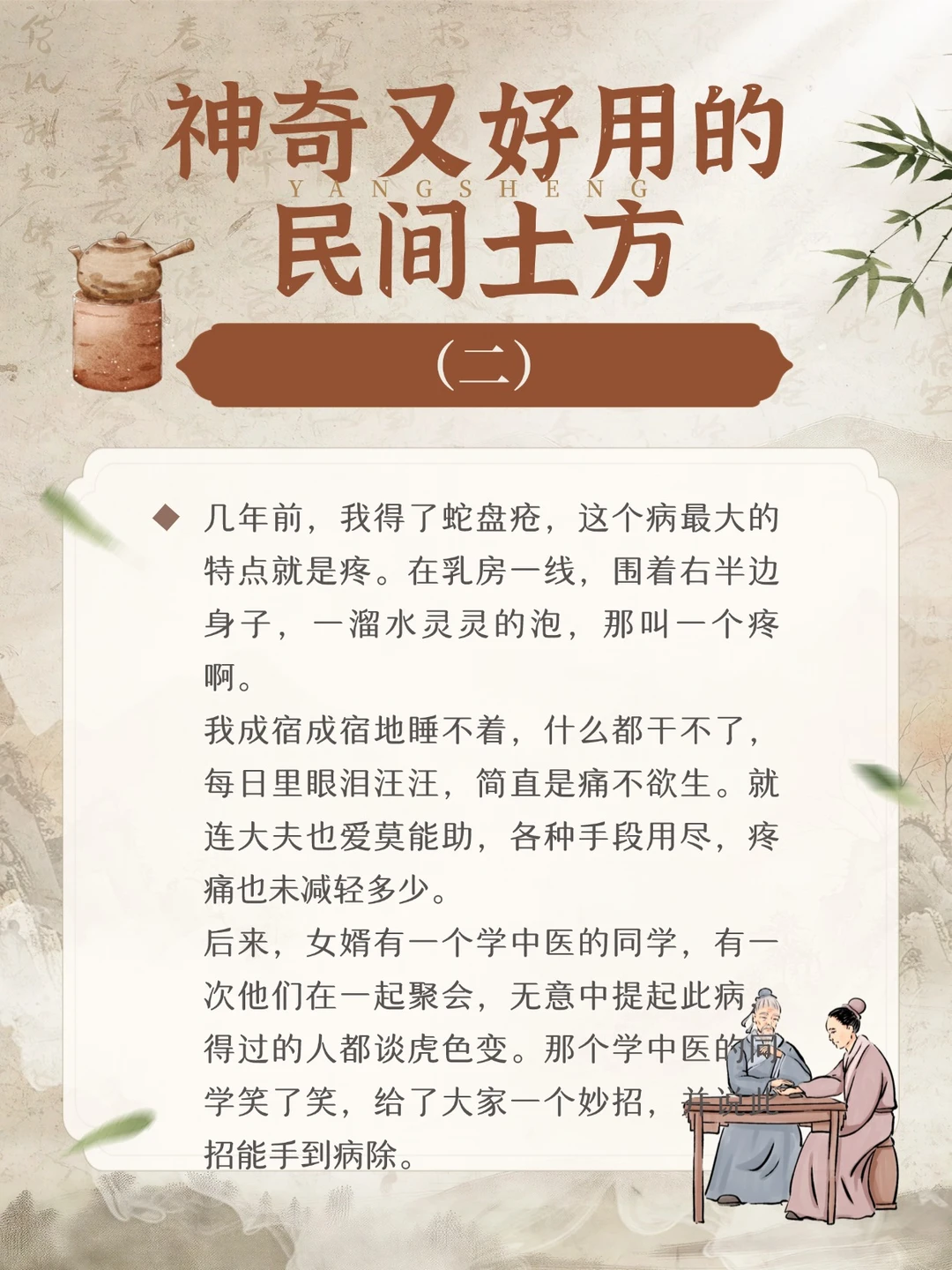 神奇又好用的民间土方（二）