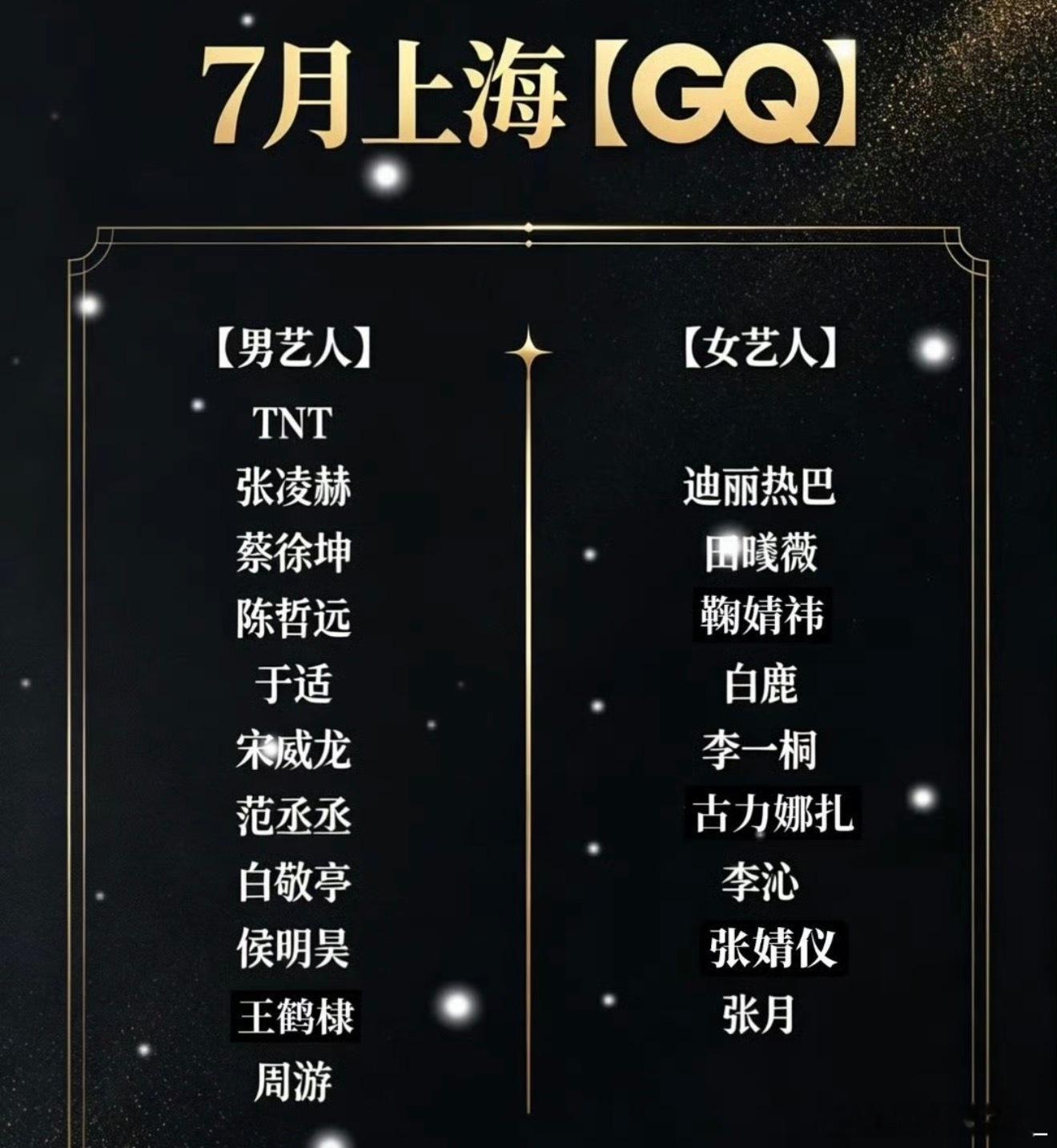 7月GQ红毯活动阵容来啦 