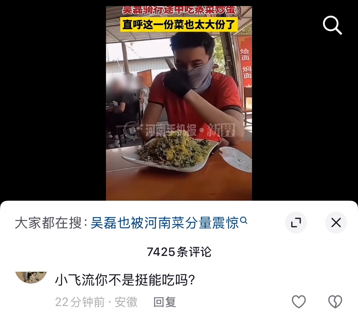 路人：“吴磊，下次干饭的时候提前通知下 我去帮忙”路人：“小飞流你不挺能吃的吗”